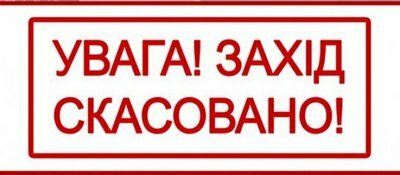 Концерт до Дня захисника України скасовується