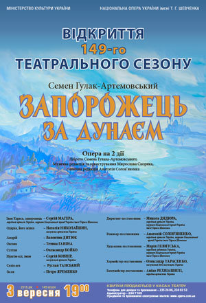 Відкриття 149-го театрального сезону. &quot;Запорожець за Дунаєм&quot; С. Гулака-Артемовського.
