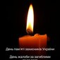 День пам’яті захисників України, День жалоби у Києві
