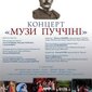 «Музи Пуччіні»: незвичайний концерт з рідкісною програмою